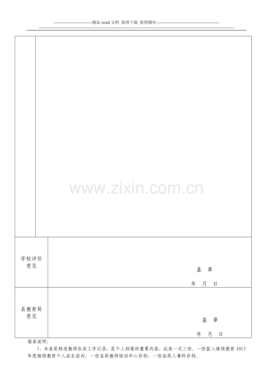 独山县2014年新任特岗教师实践能力考核表..doc_第2页