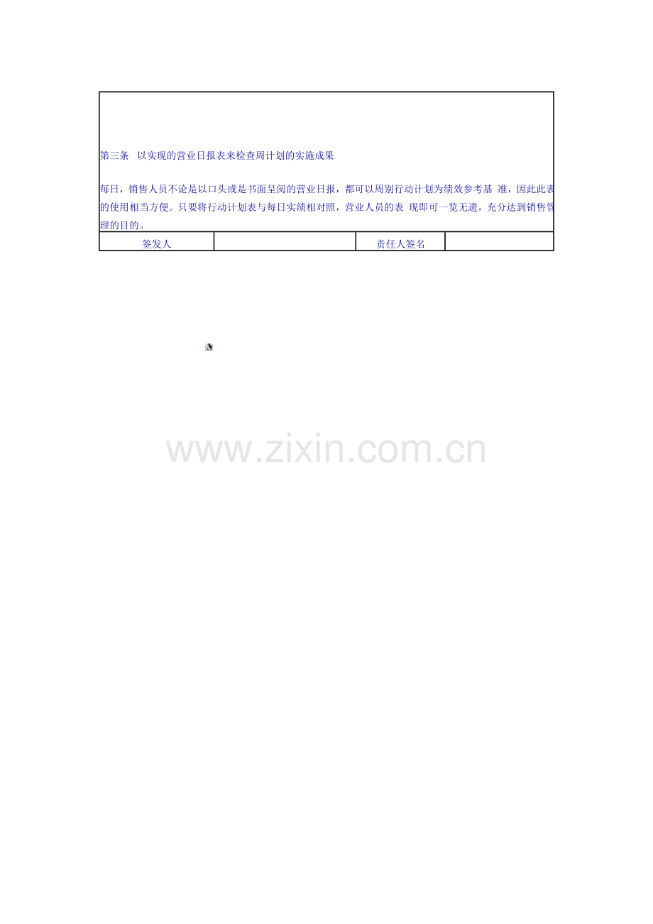 销售人员行动管理计划制定办法.doc_第3页