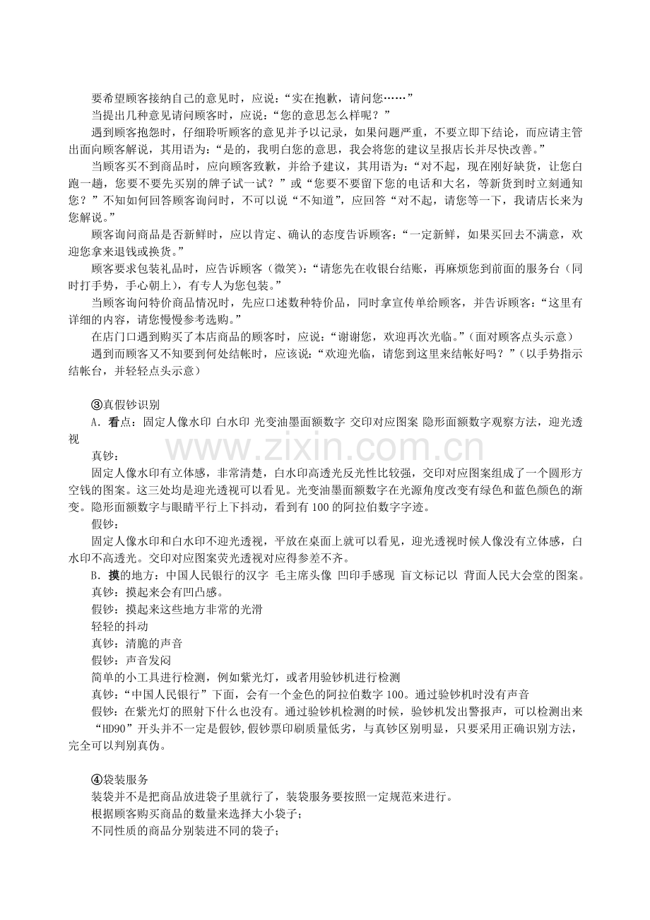 收银培训方案.doc_第2页