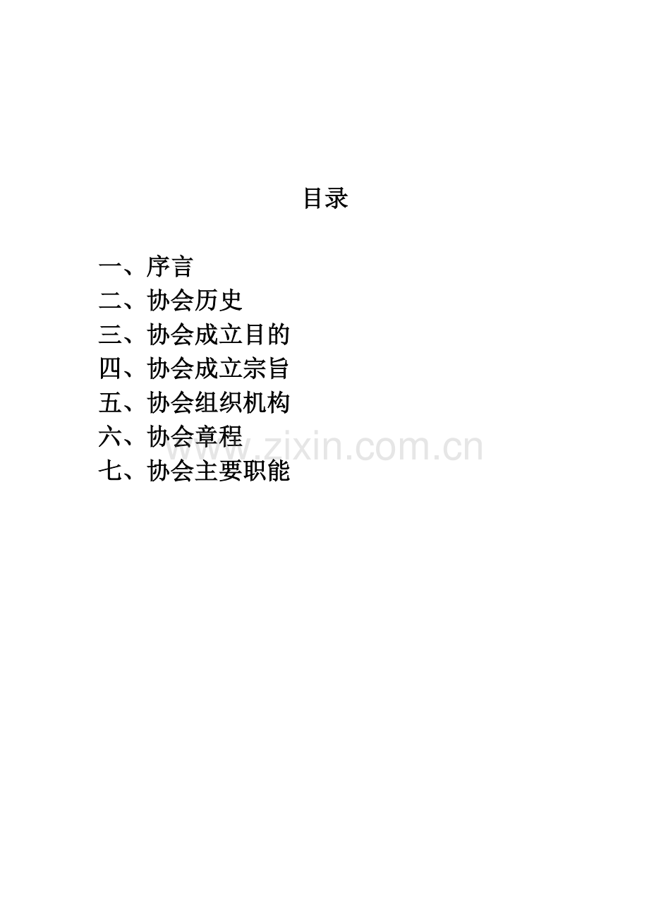 羽毛球协会重组策划书.doc_第3页