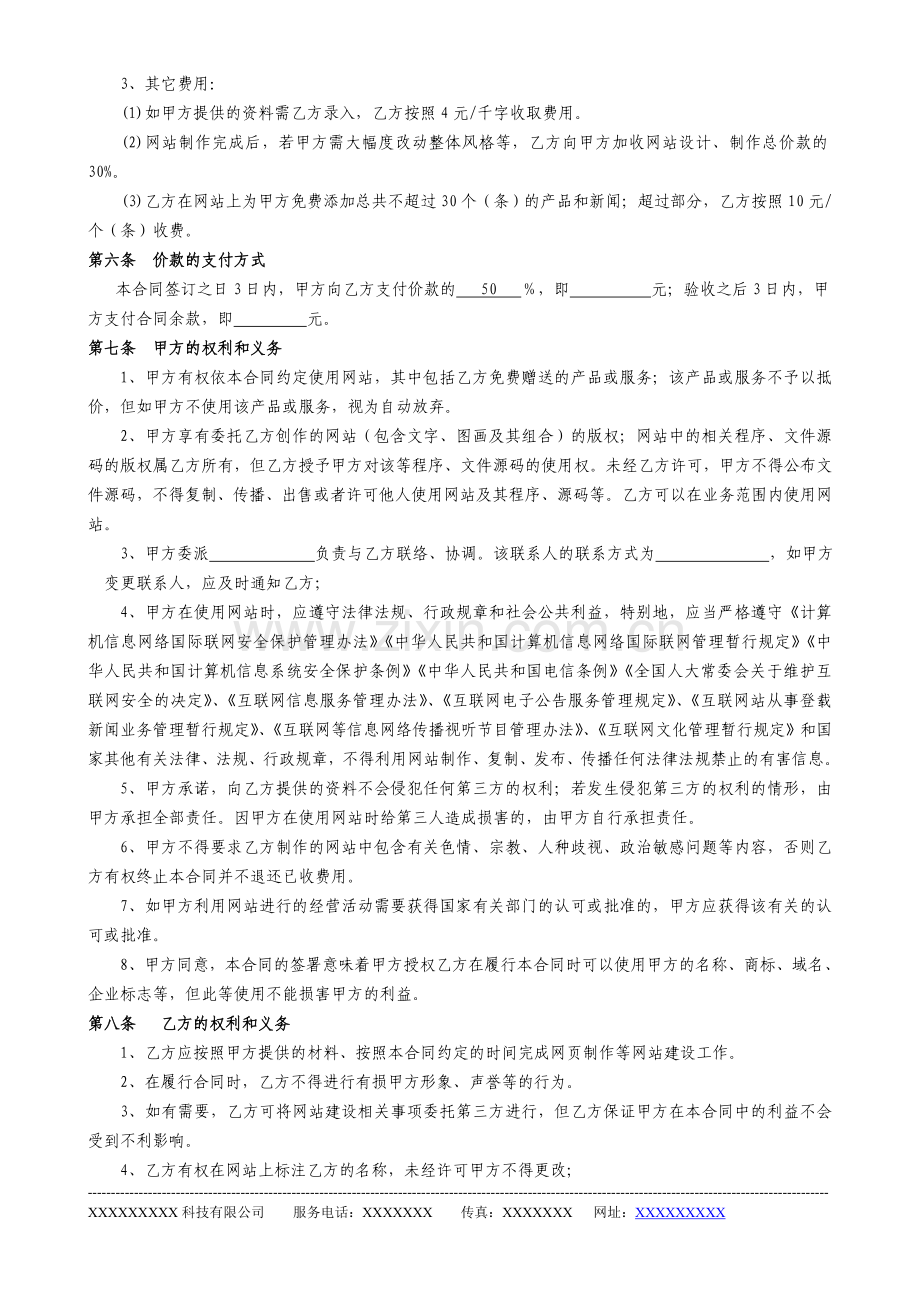 企业网站建设合同范本.doc_第2页