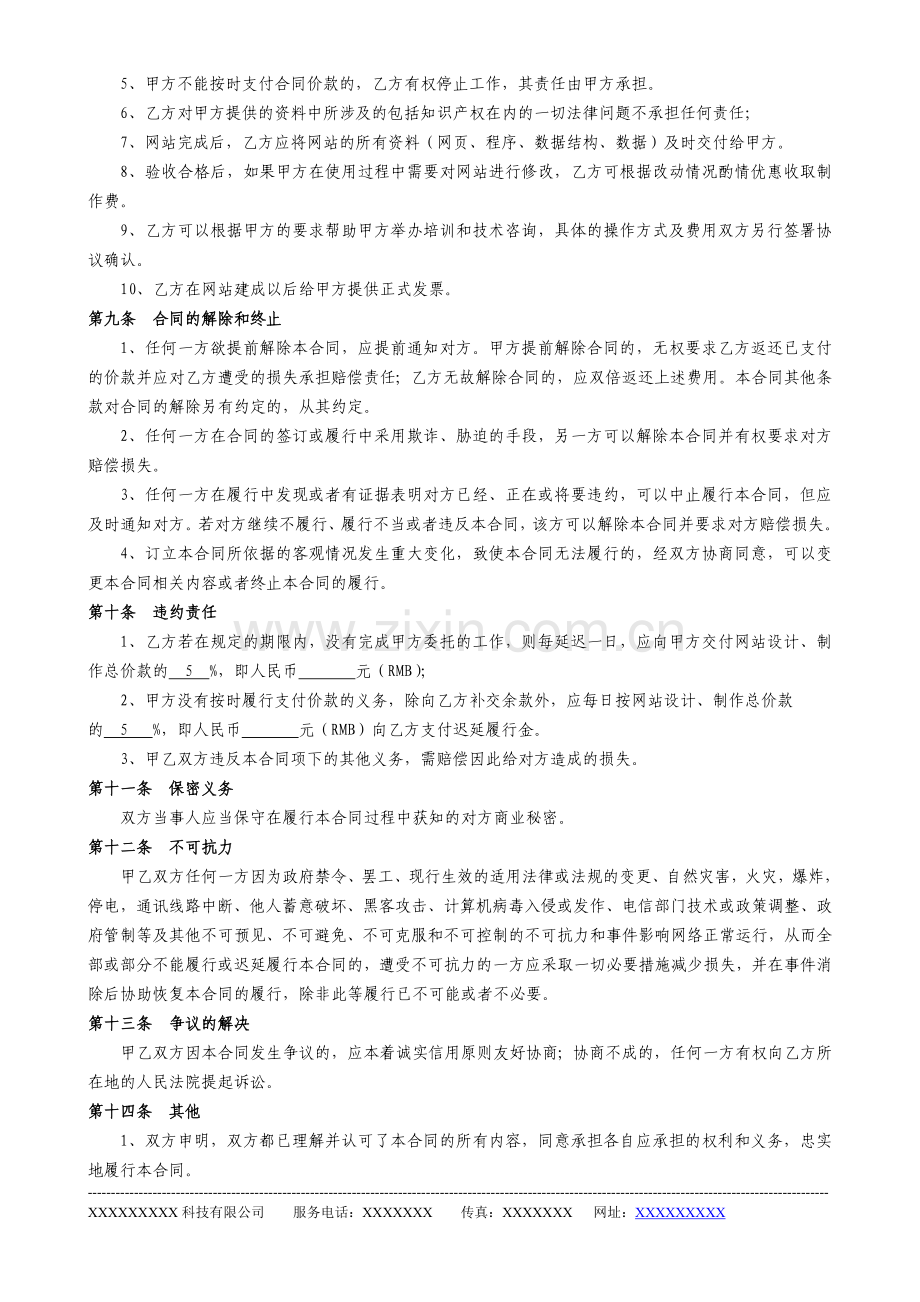 企业网站建设合同范本.doc_第3页