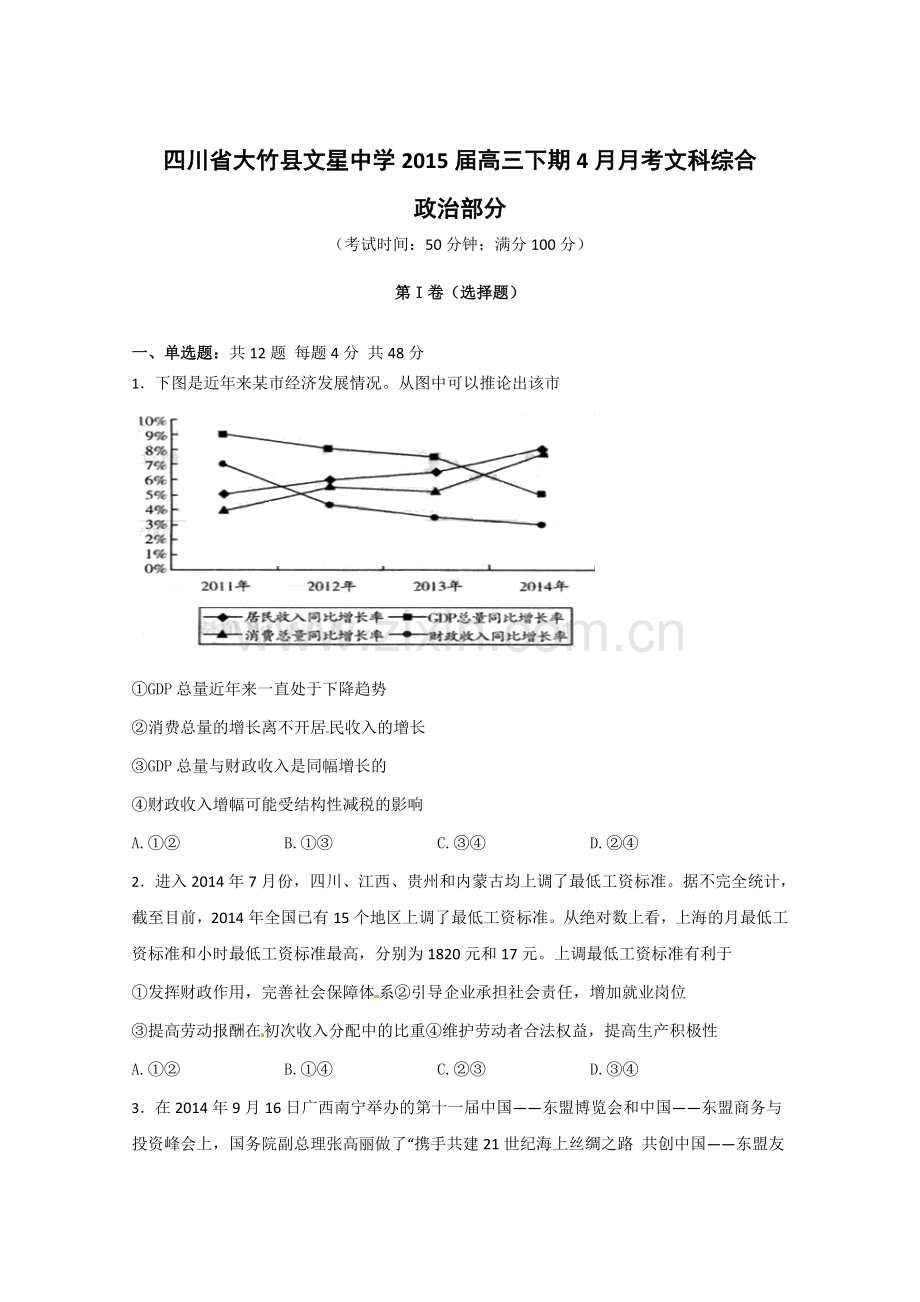 2015届高三文科综合模拟检测试题7.doc_第1页