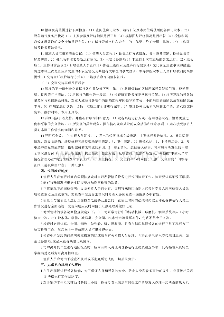 锅炉运行管理制度.doc_第3页