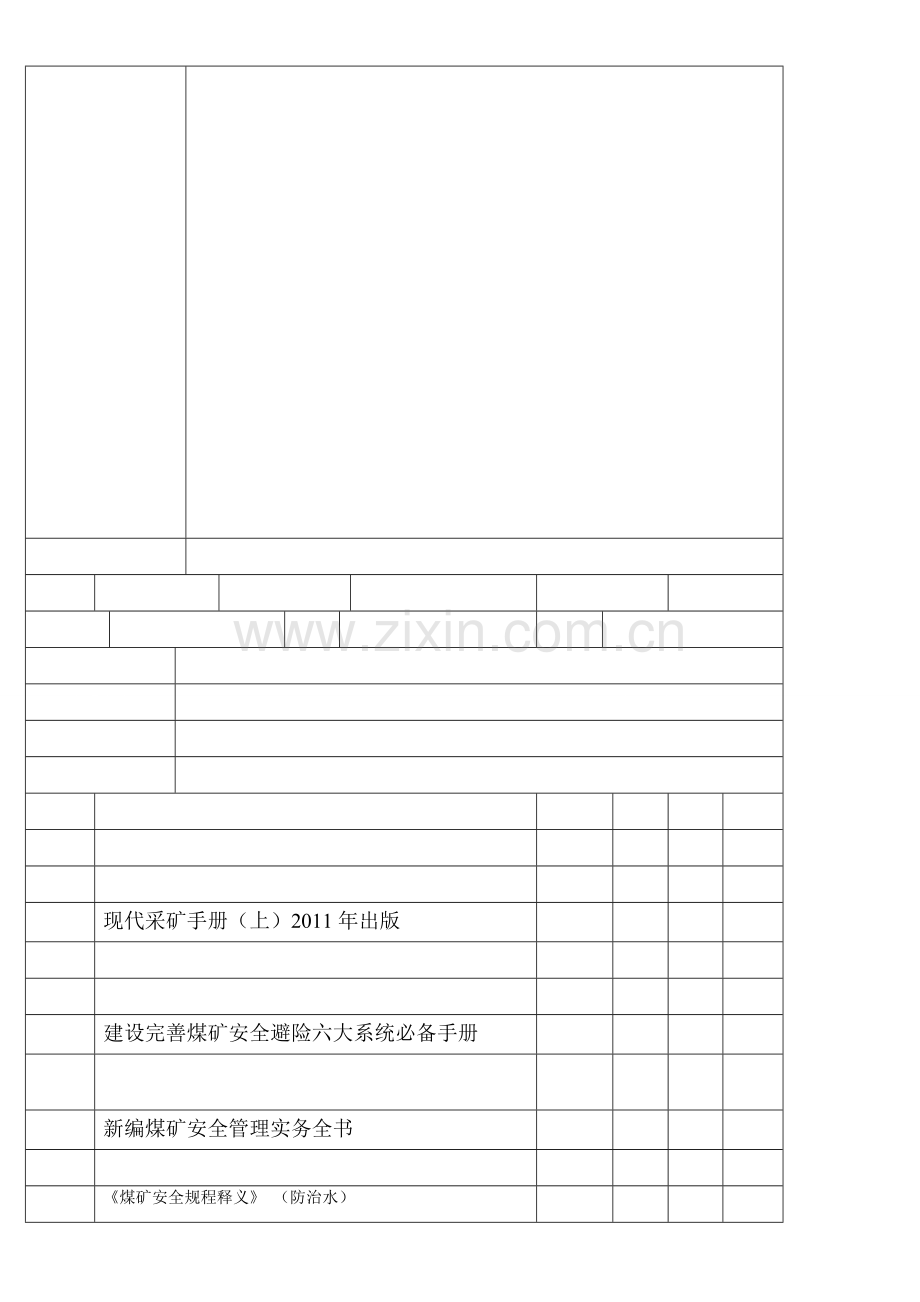 煤矿机电安装工试题A巻并答案.doc_第1页