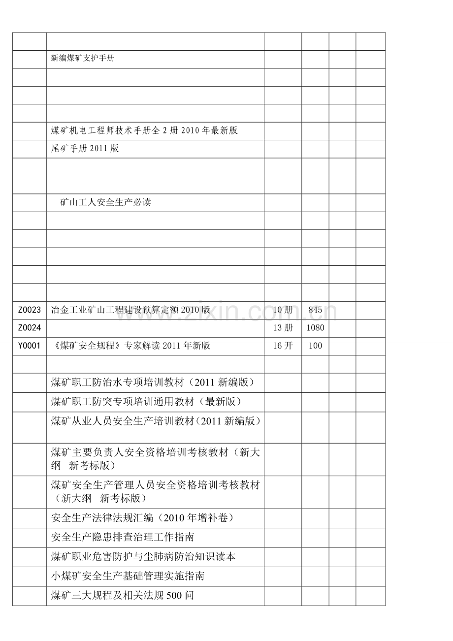 煤矿机电安装工试题A巻并答案.doc_第2页