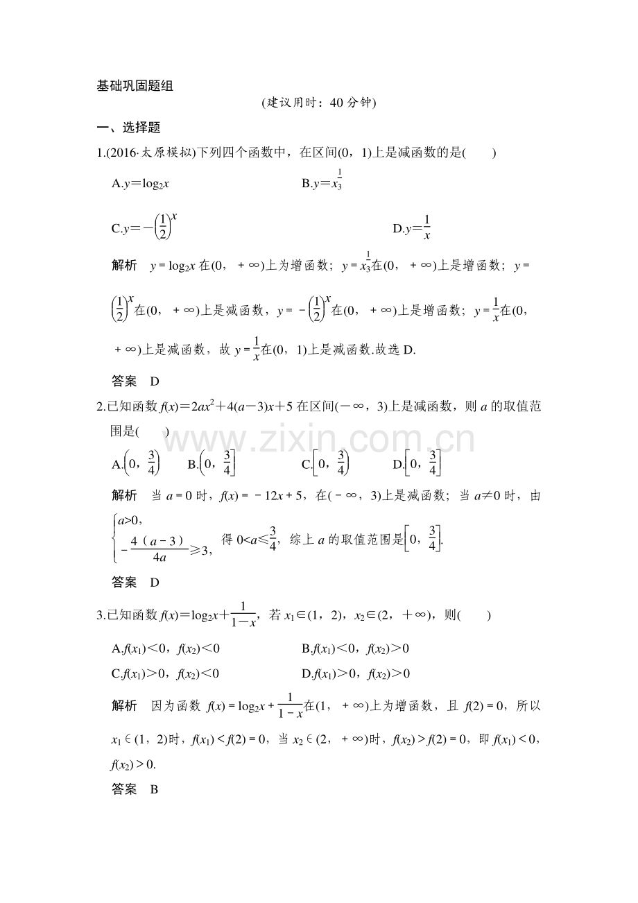 2017届高考理科数学第一轮复习习题3.doc_第1页