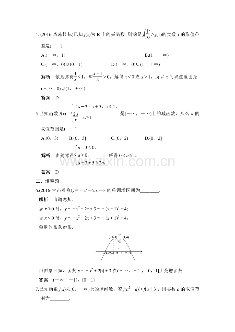 2017届高考理科数学第一轮复习习题3.doc_第2页