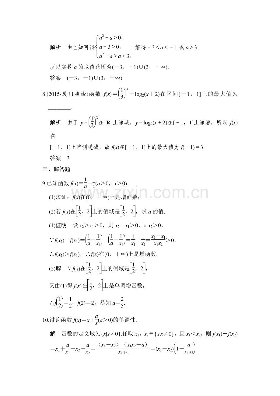 2017届高考理科数学第一轮复习习题3.doc_第3页