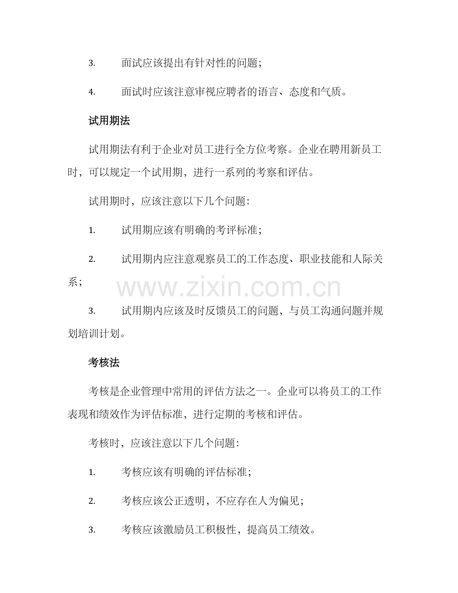 精准选人方案.docx_第3页