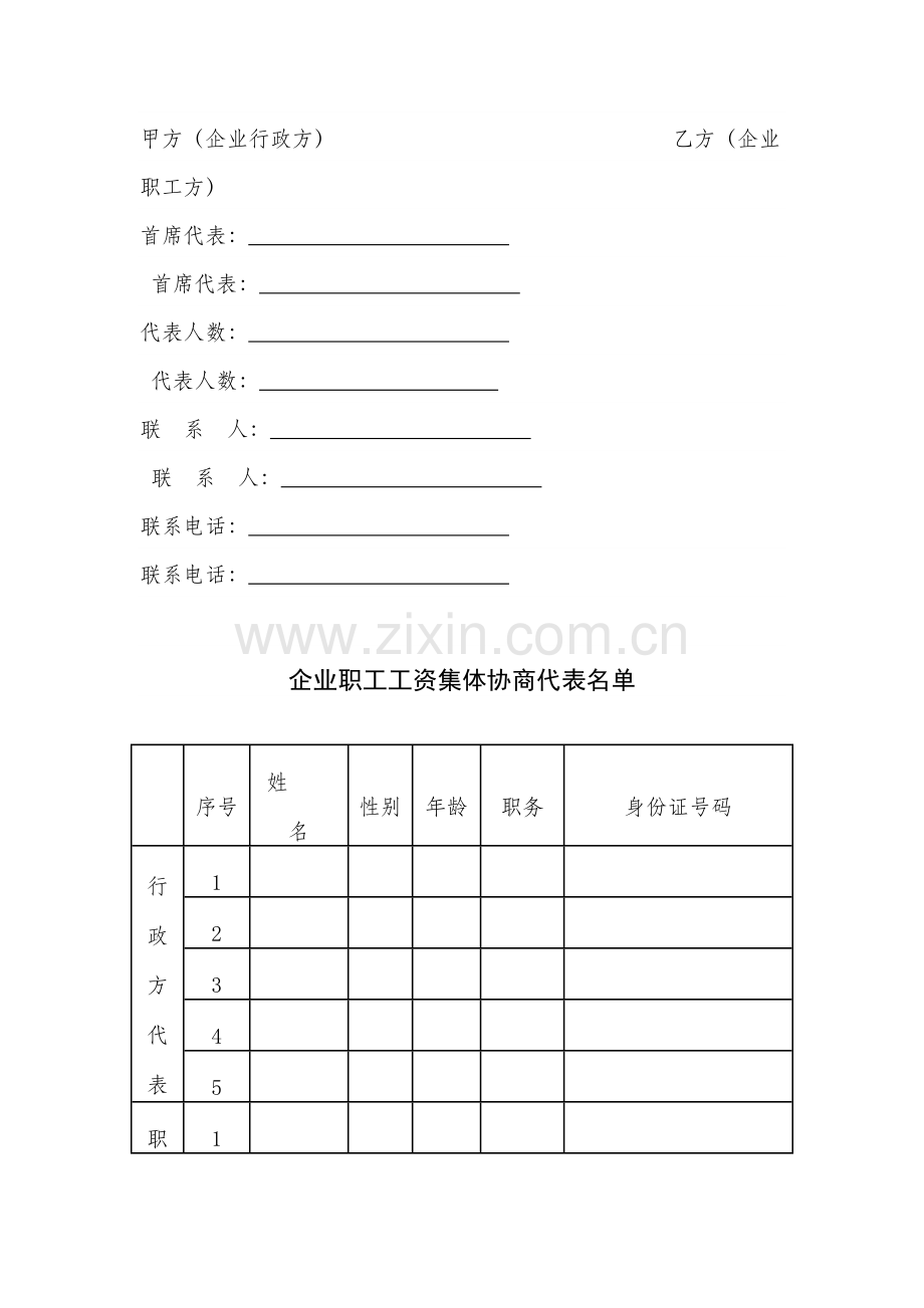 公司职工工资集体协商合同样本.doc_第2页