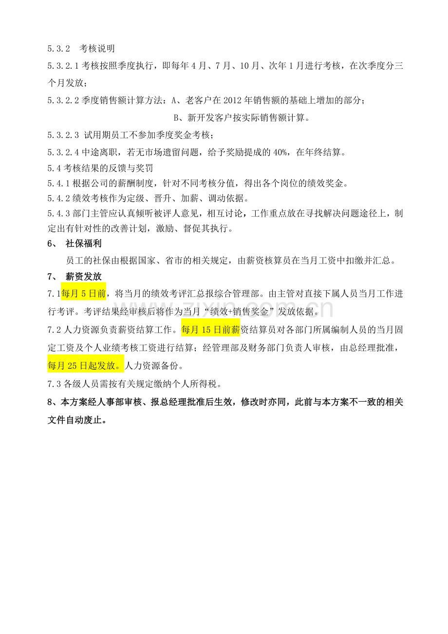 销售人员薪资及绩效考核办法20130503修改..doc_第2页