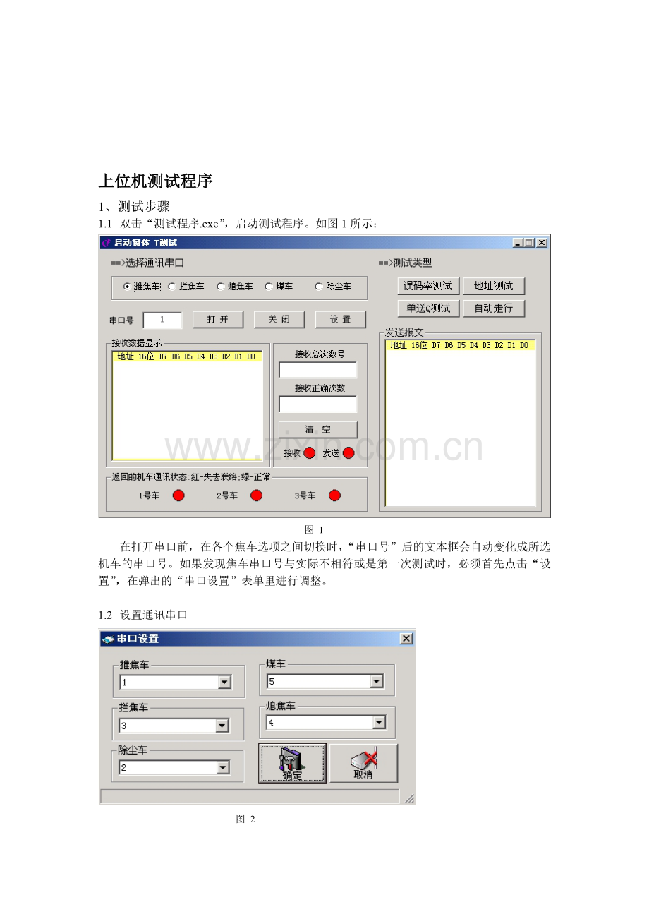 上位机测试程序-操作手册.doc_第1页