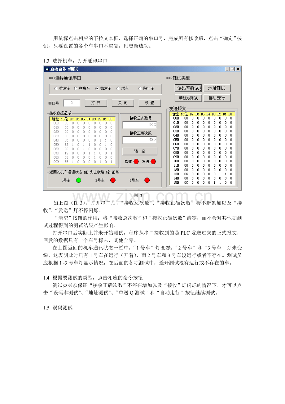 上位机测试程序-操作手册.doc_第2页