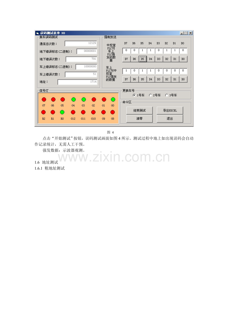 上位机测试程序-操作手册.doc_第3页