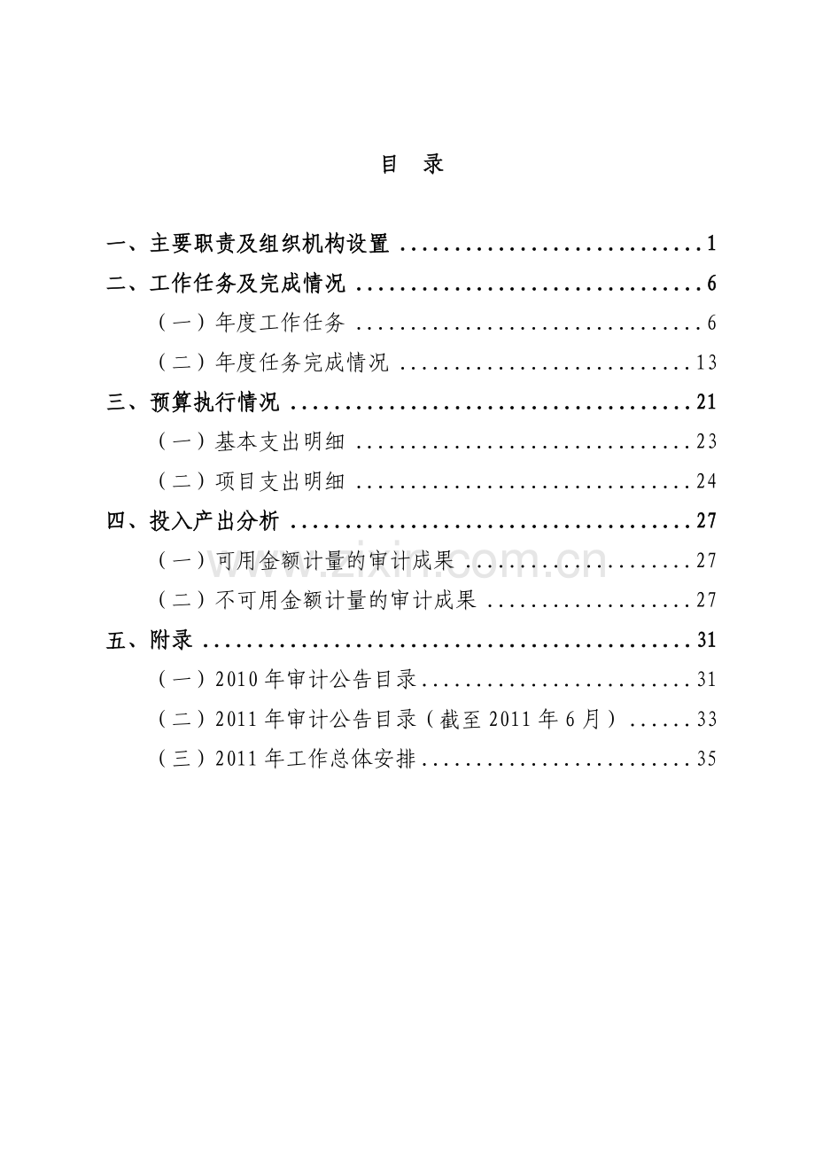 审计署绩效报告(2010年度).doc_第2页