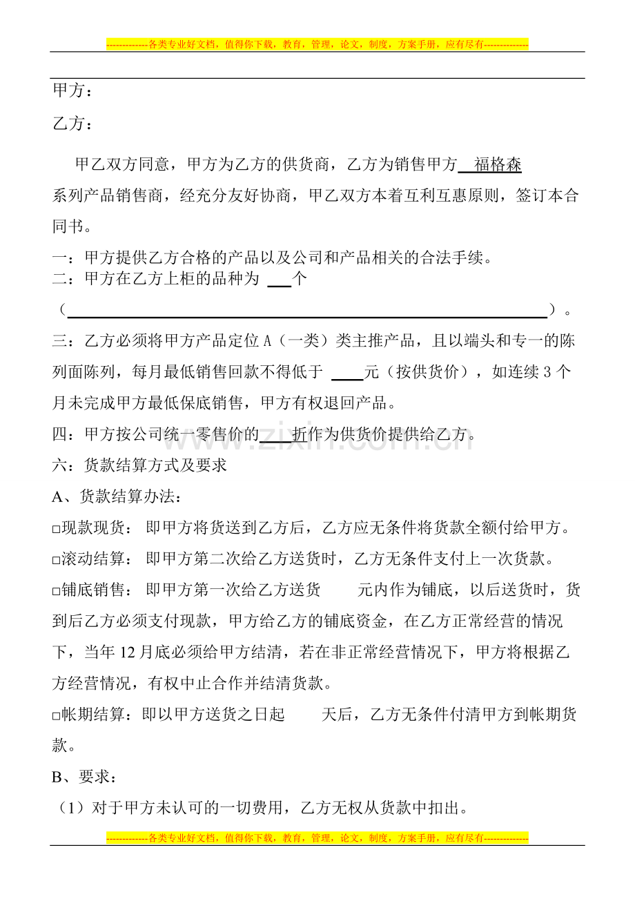 保健品销售合同.doc_第2页