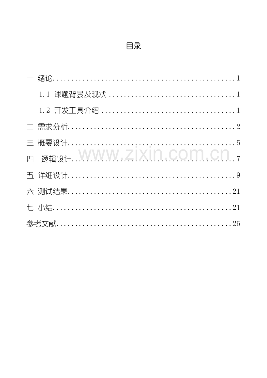 数据库课程设计论文仓储管理系统.doc_第2页