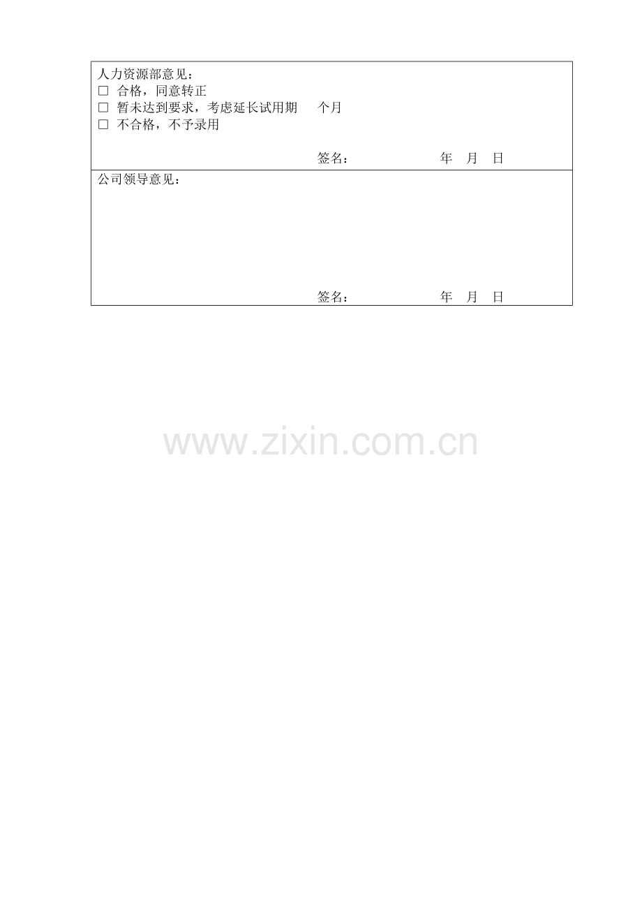 试用期满人员转正申请考核表样板..doc_第2页