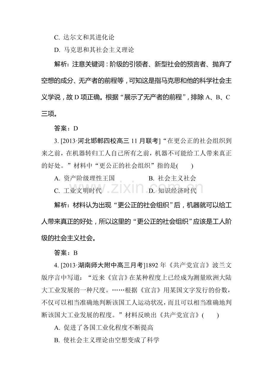 2015届高考历史总复习限时规范特训习题9.doc_第2页