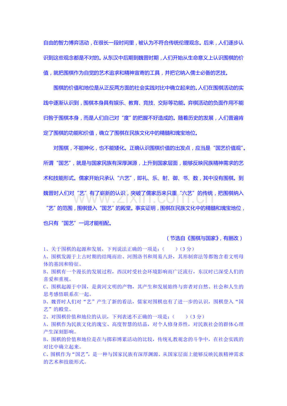 高二语文下册5月月考检测卷2.doc_第2页