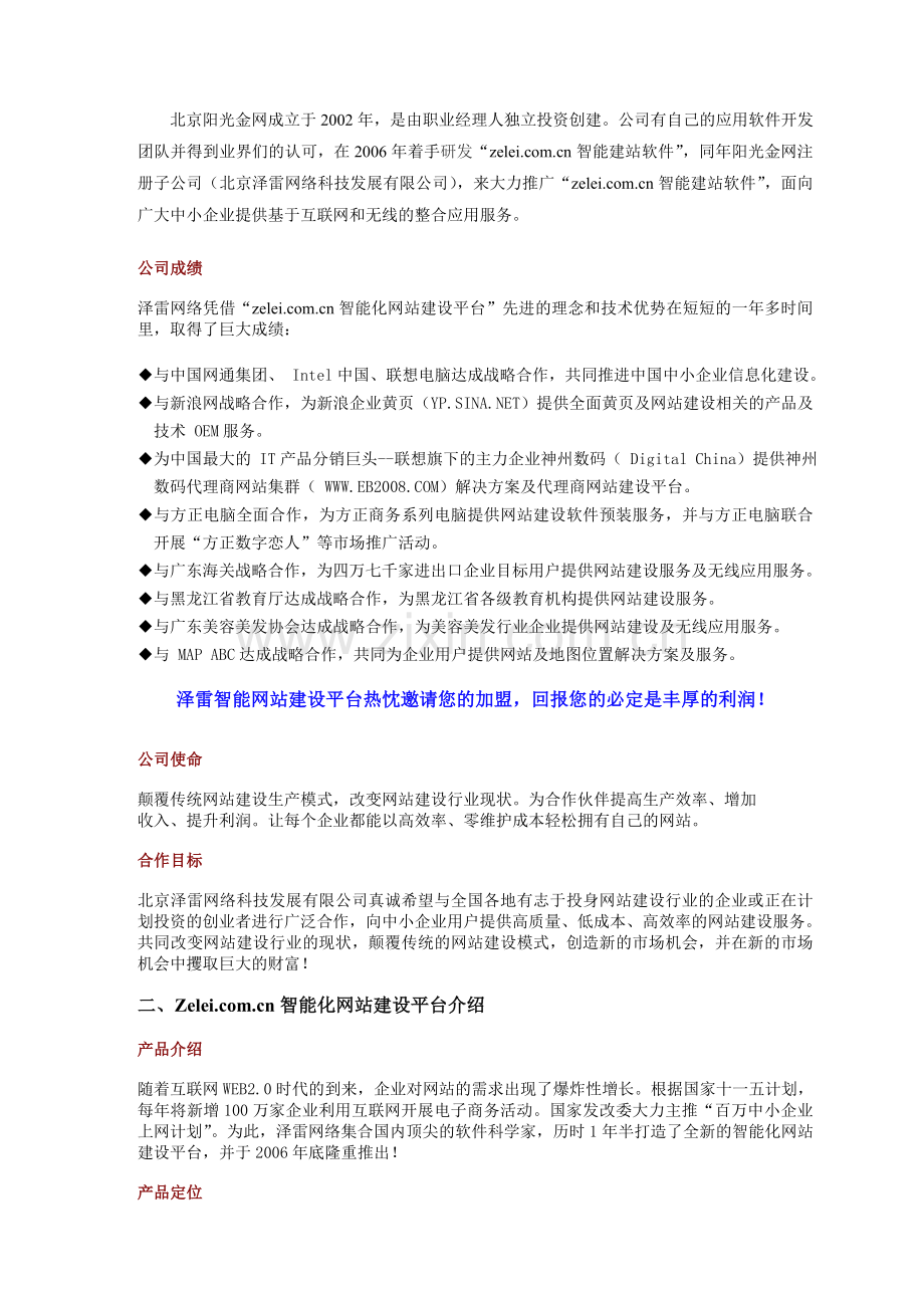 智能网站建设平台.doc_第2页