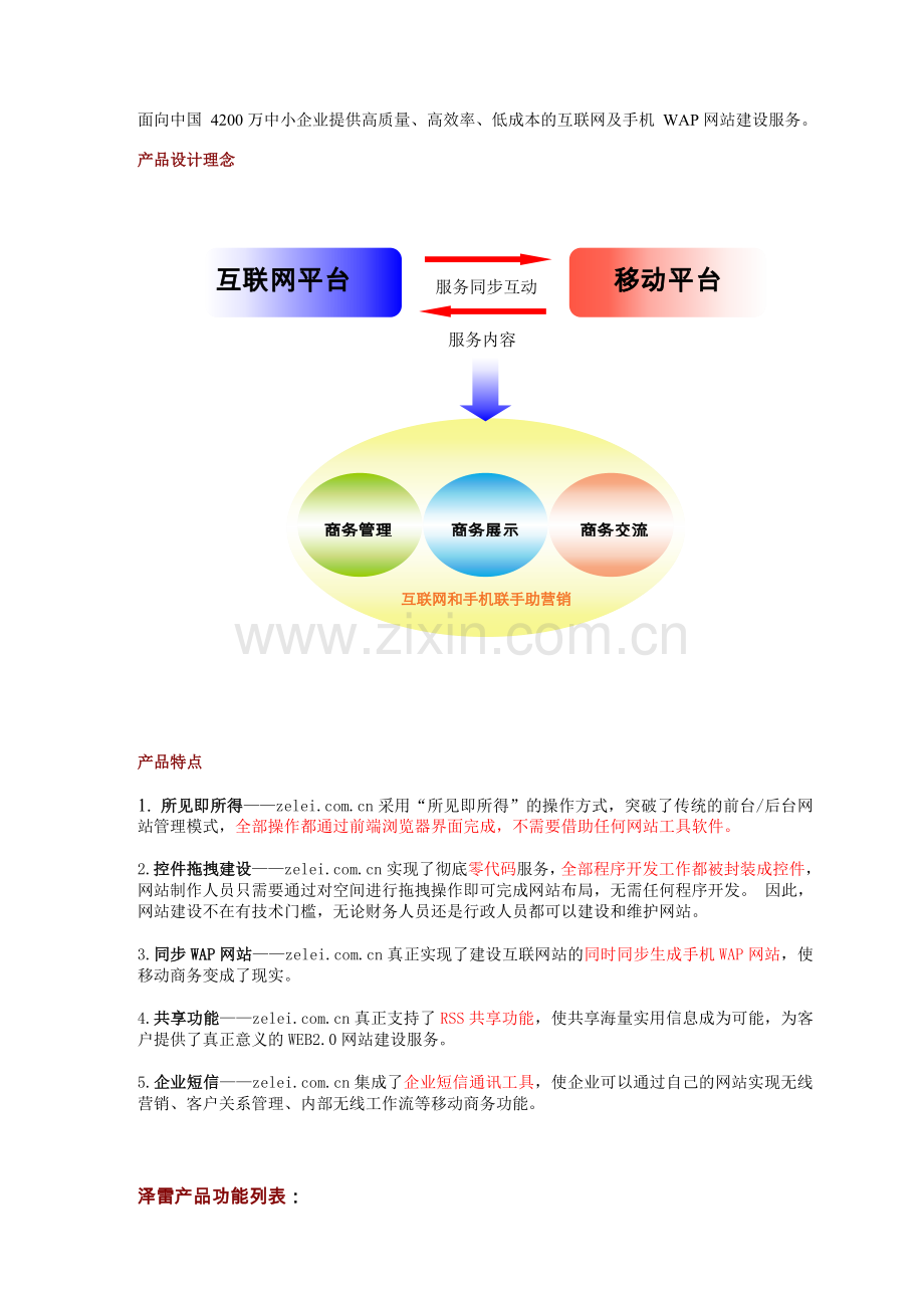 智能网站建设平台.doc_第3页