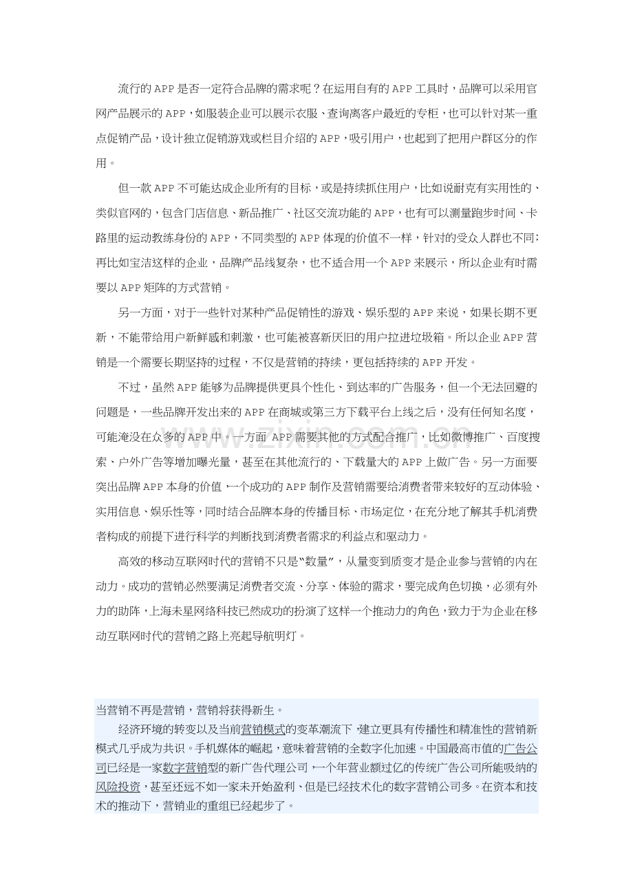 移动互联网的未来营销之路.docx_第2页