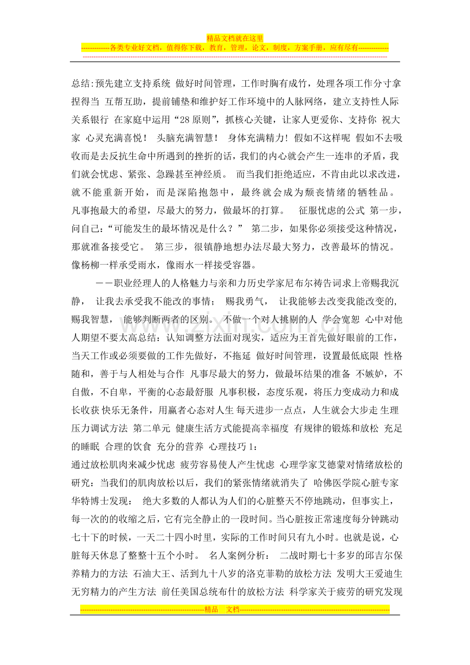 阳光心态与压力管理技巧培训.doc_第1页