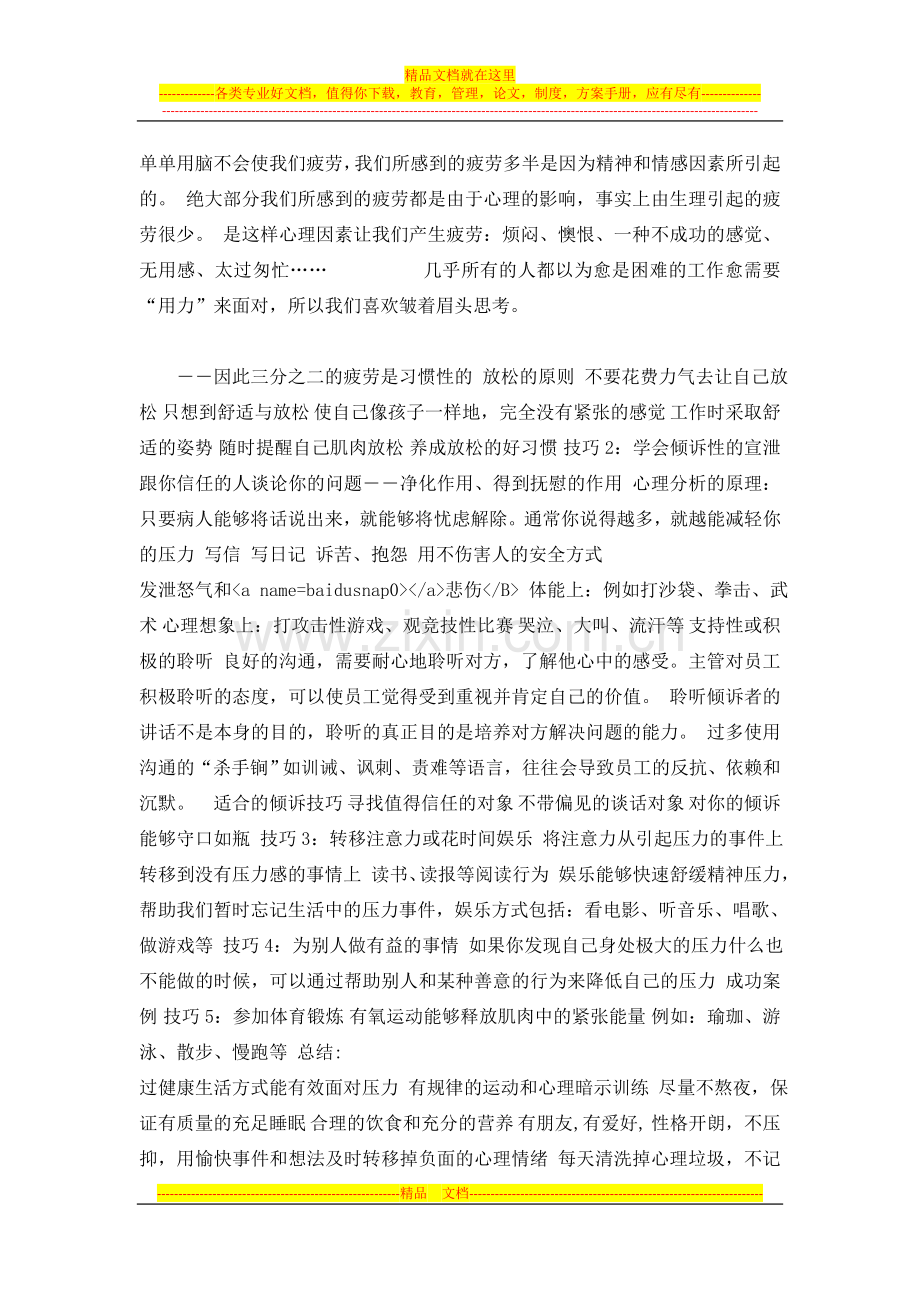 阳光心态与压力管理技巧培训.doc_第2页