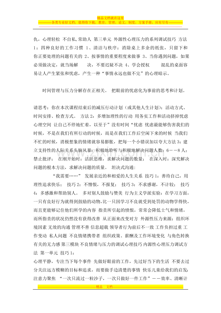 阳光心态与压力管理技巧培训.doc_第3页