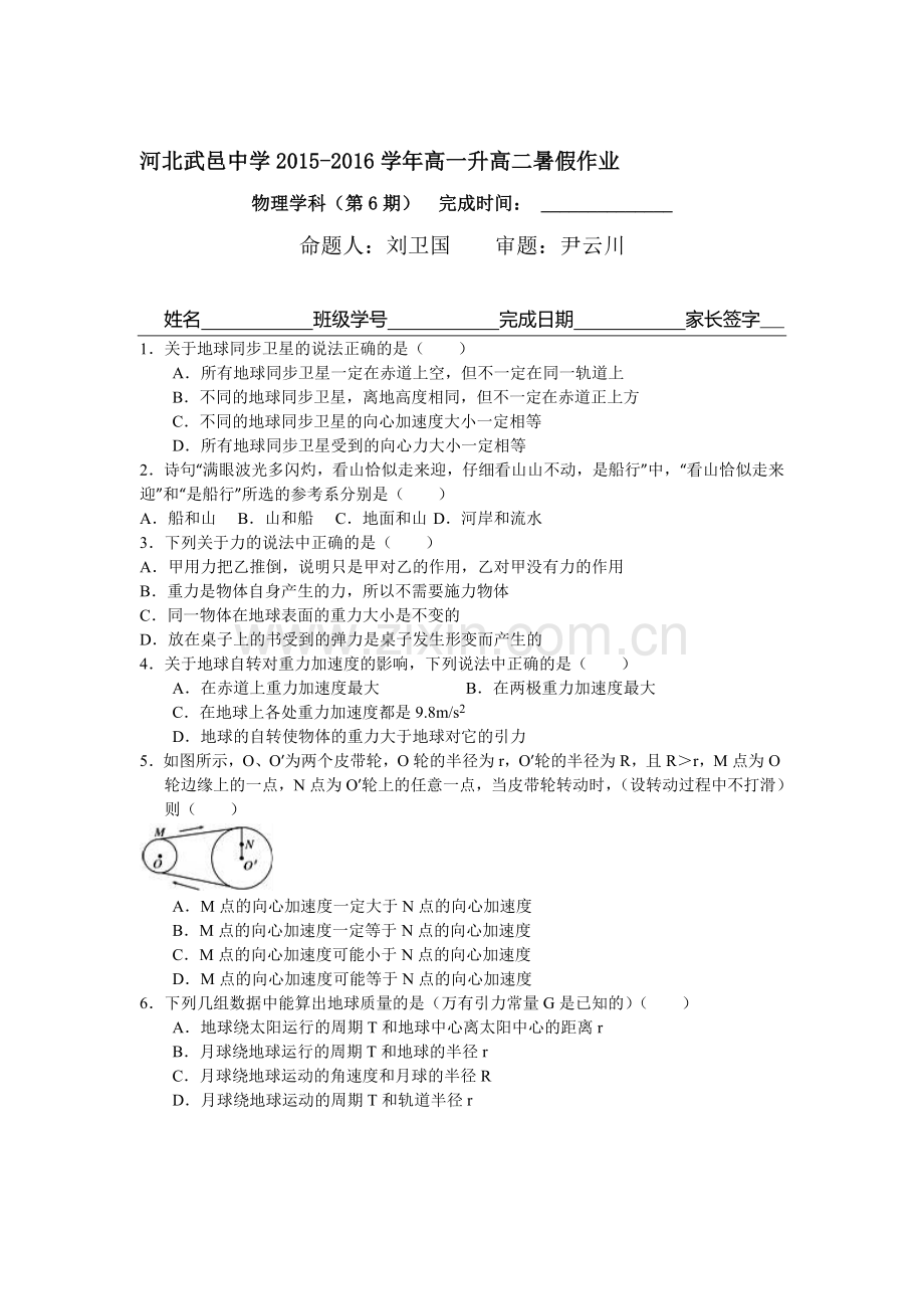 河北省武邑中学2016年高一物理下册暑假作业题7.doc_第1页