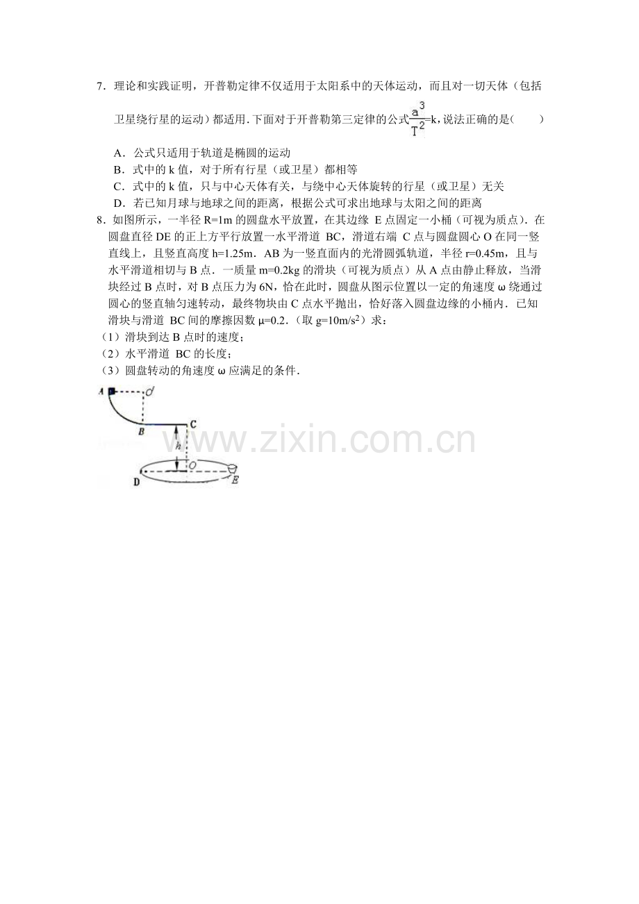 河北省武邑中学2016年高一物理下册暑假作业题7.doc_第2页