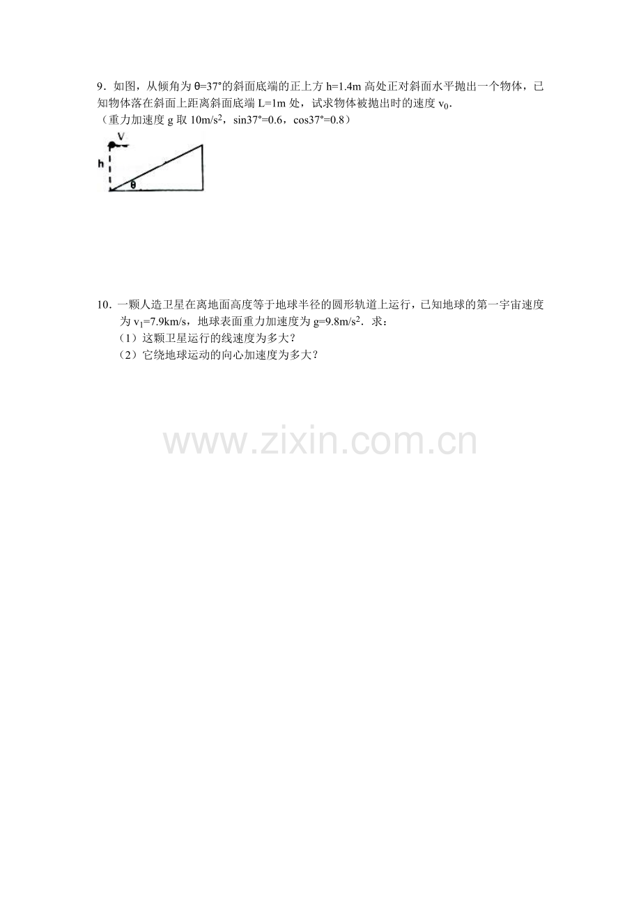 河北省武邑中学2016年高一物理下册暑假作业题7.doc_第3页