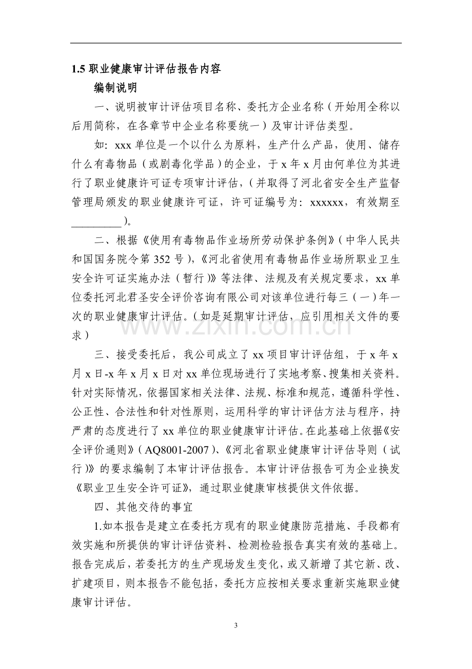 2.审计评估作业指导书.doc_第3页