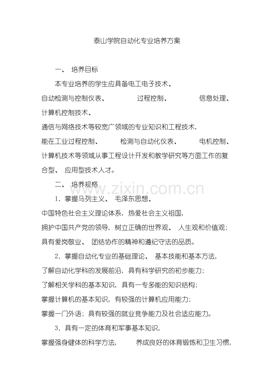 自动化专业人才培养方案.doc_第2页