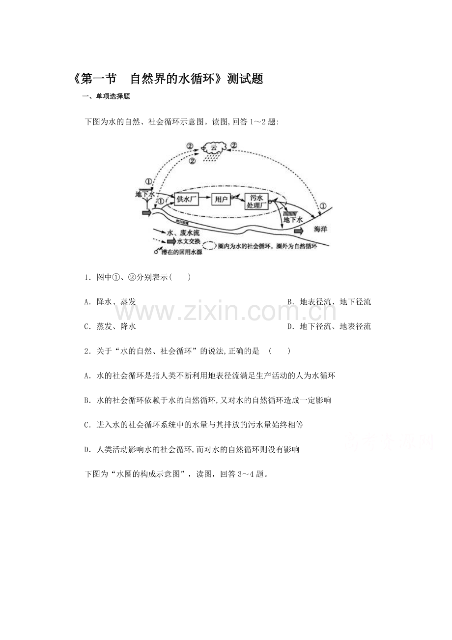 自然界的水循环测试题.doc_第1页