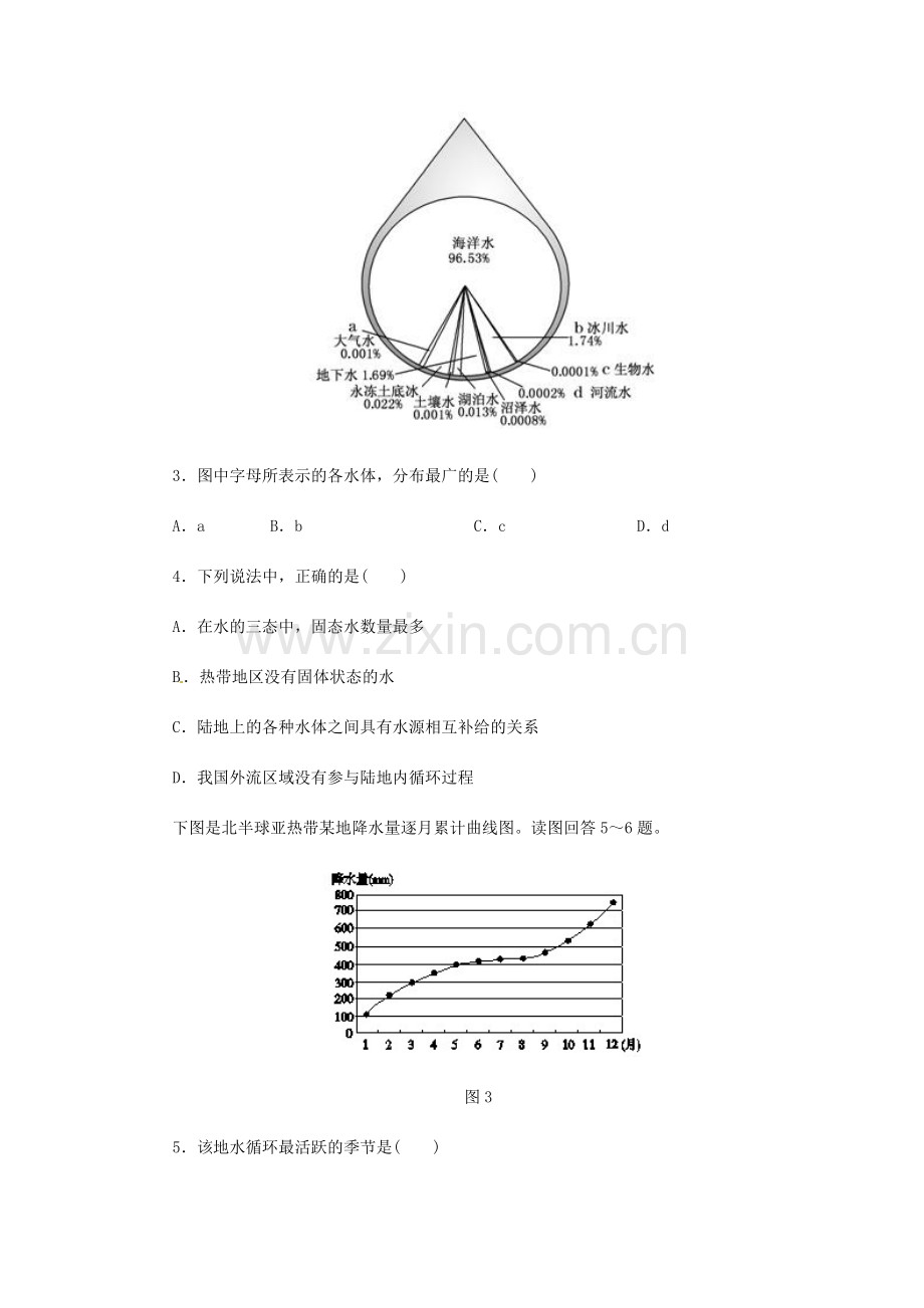 自然界的水循环测试题.doc_第2页