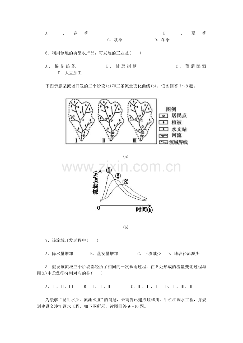 自然界的水循环测试题.doc_第3页