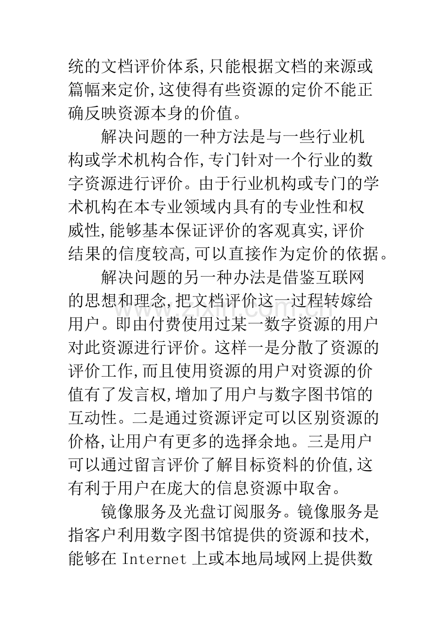 数字图书馆电子商务服务模式.docx_第3页