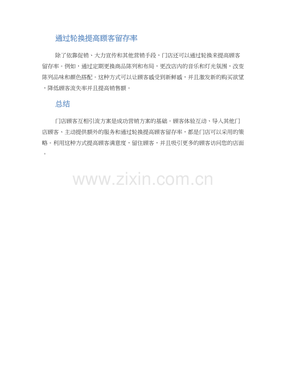 门店顾客互相引流方案.docx_第2页