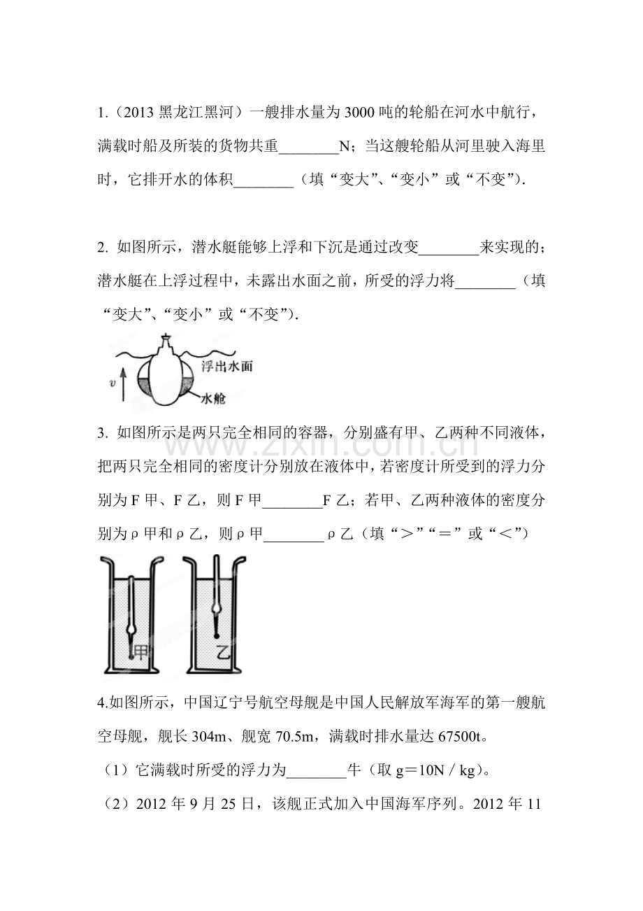 物体的沉浮条件及应用同步练习2.doc_第1页