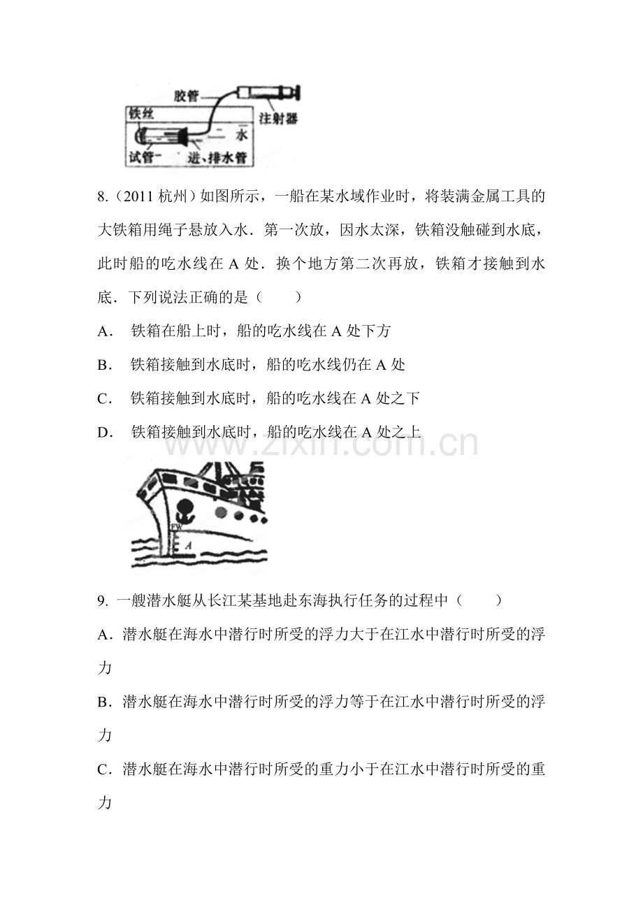 物体的沉浮条件及应用同步练习2.doc_第3页