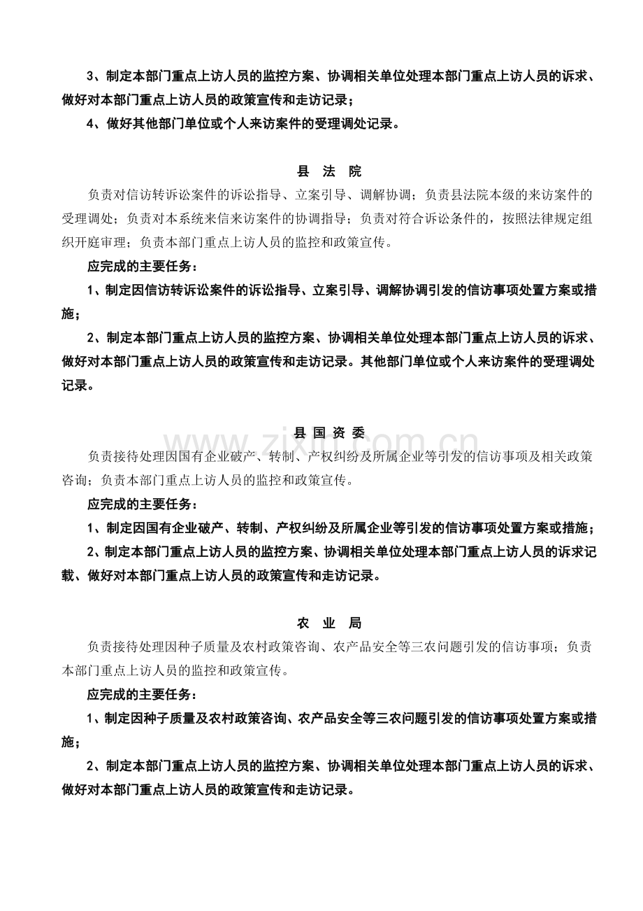 各部门对涉稳-(重点信访人员)帮教的职责.doc_第2页