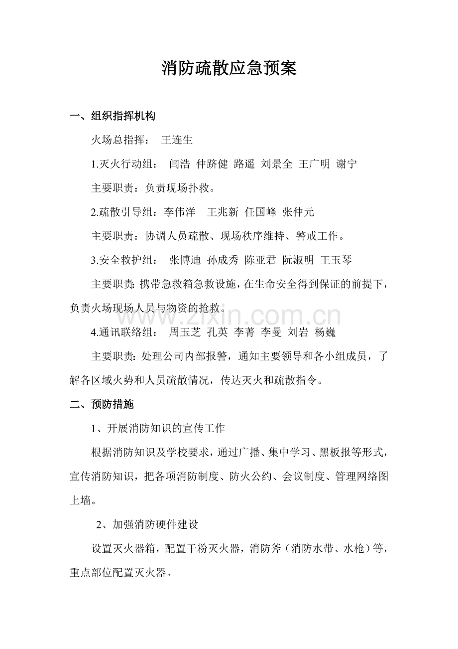 吸烟管理制度.doc_第2页