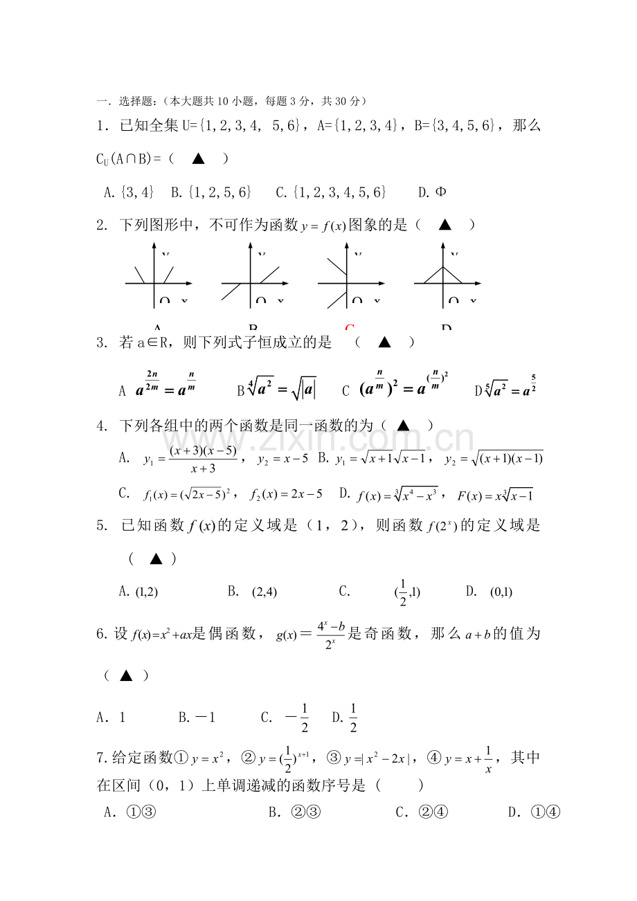 高一数学上册10月月考试题1.doc_第1页