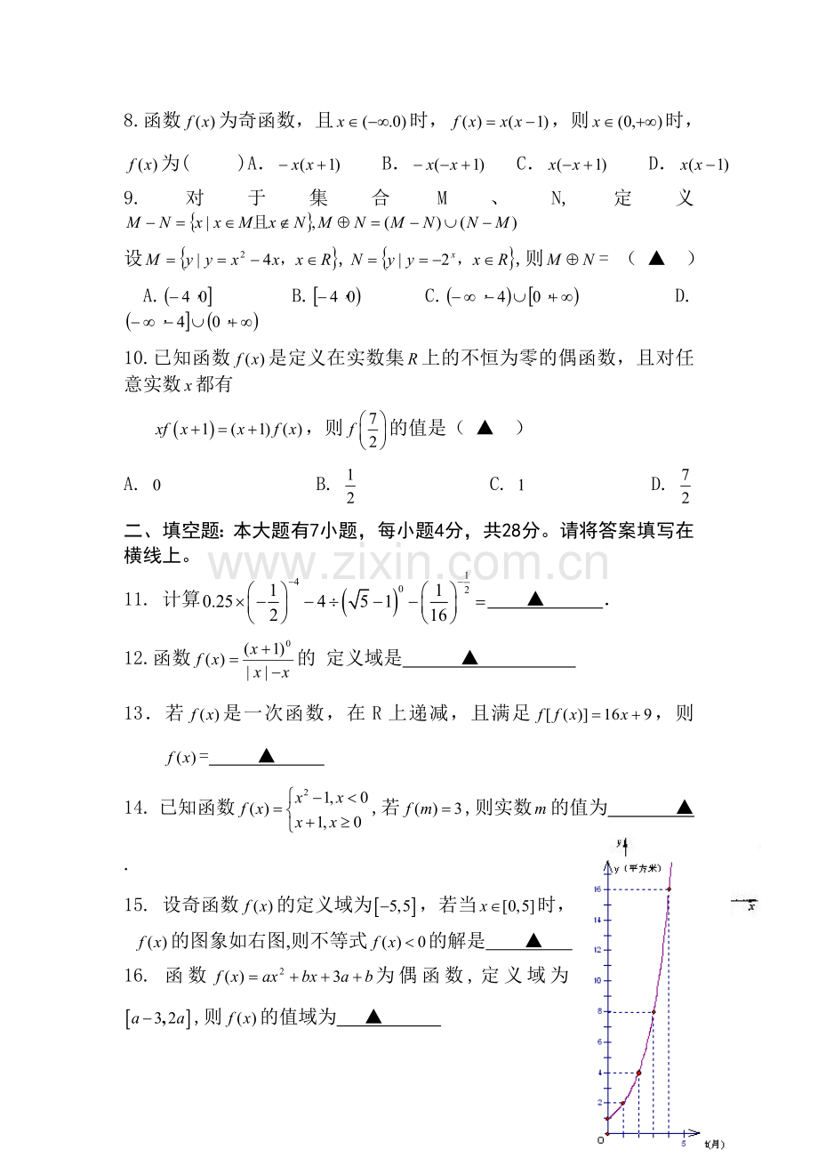 高一数学上册10月月考试题1.doc_第2页