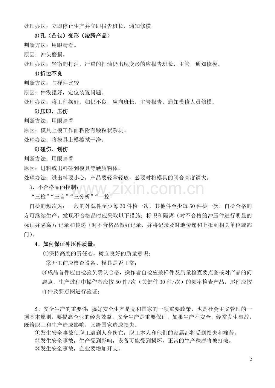 冲压车间员工培训资料.doc_第2页