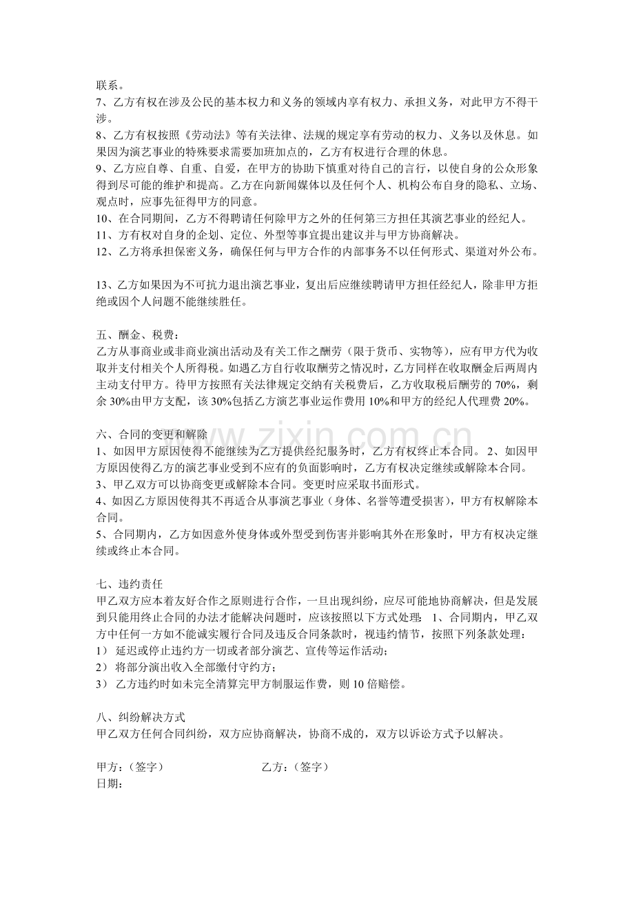 兼职演艺经纪人合约.doc_第2页