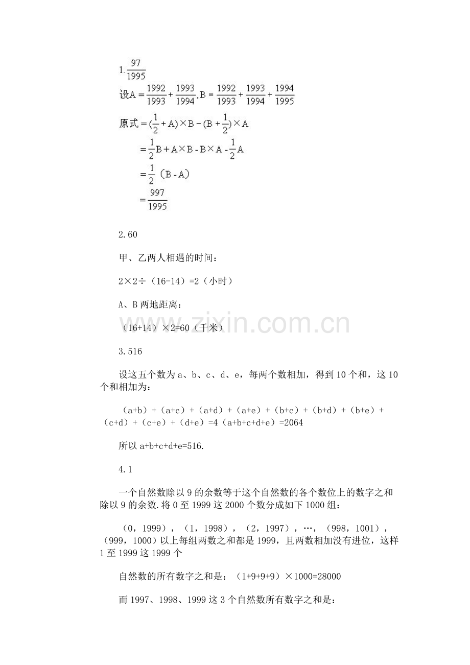 通用小学数学奥林匹克模拟试卷33.doc_第3页